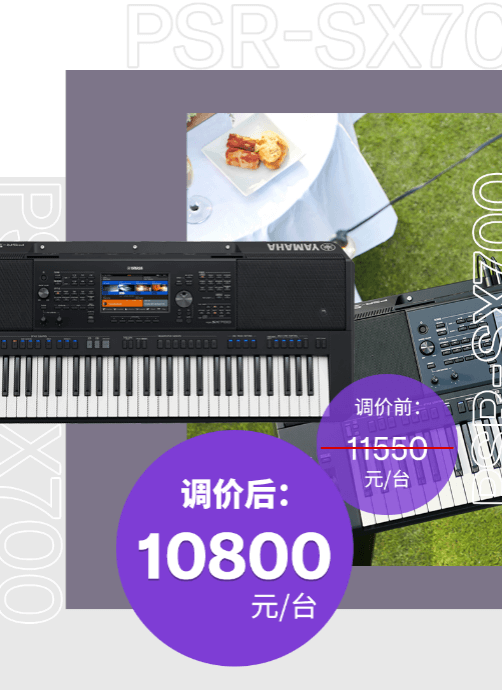 调价通知 | PSR-SX700/900调价，旗舰型号Genos降价超万元！