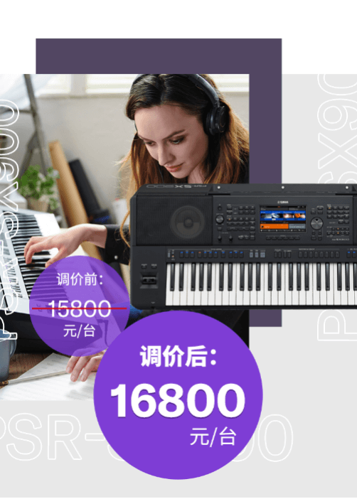 调价通知 | PSR-SX700/900调价，旗舰型号Genos降价超万元！