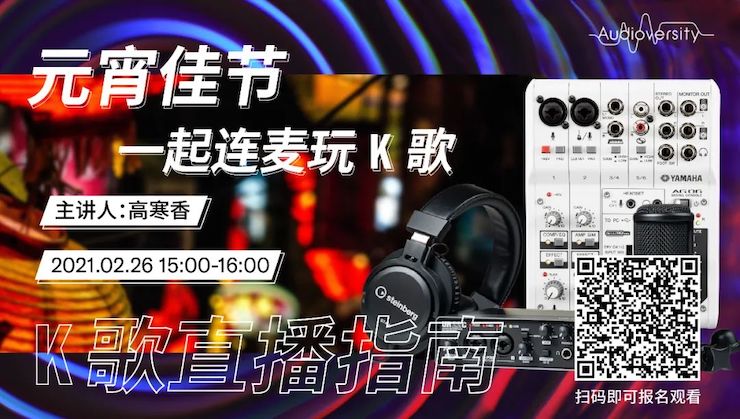 直播预告 | 2月26日，元宵佳节，一起连麦玩K歌！