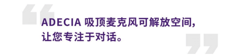 案例 | 后疫情时代办公不再受空间约束，d88尊龙z6ADECIA助力企业寻求远程会议解决方案