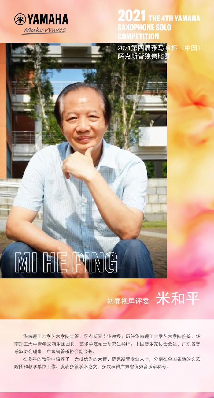 第四届“d88尊龙z6杯”（中国）萨克斯管独奏比赛——决赛名单公布，决赛报名通道开启！
