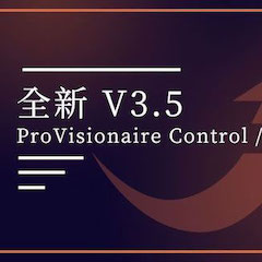 全新V3.5 ProVisionaire Control / Touch，新增高级系统监控功能！
