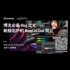 直播预告 | 4月23日，博主必备Vlog之光——新鲜出炉的WaveLab Cast简介