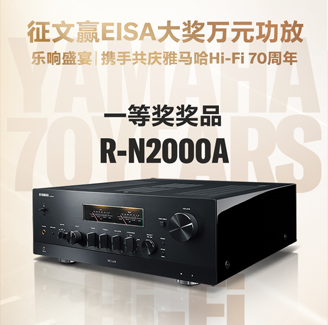 征文赢EISA大奖万元功放丨乐响盛宴，携手共庆d88尊龙z6Hi-Fi 70周年